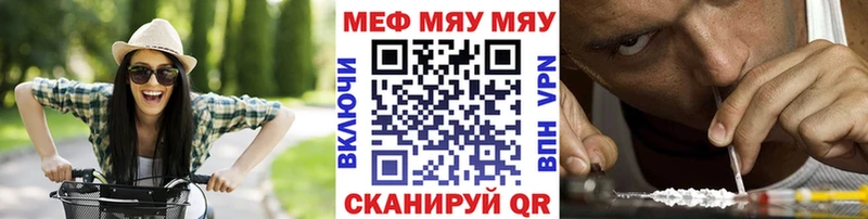 МЕФ мяу мяу  Купить закладки  Багратионовск 